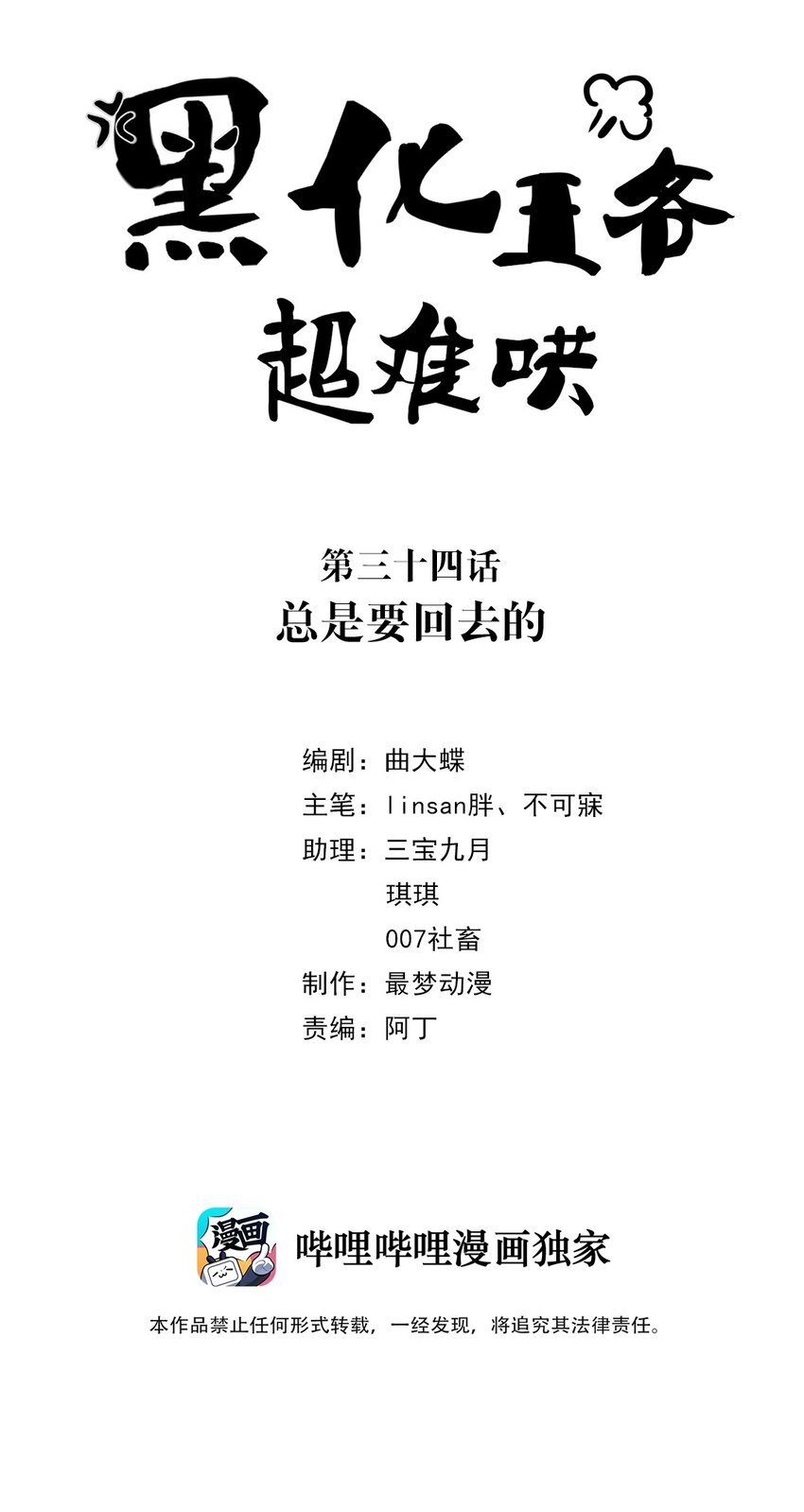 034 第三十四话 总是要回去的1