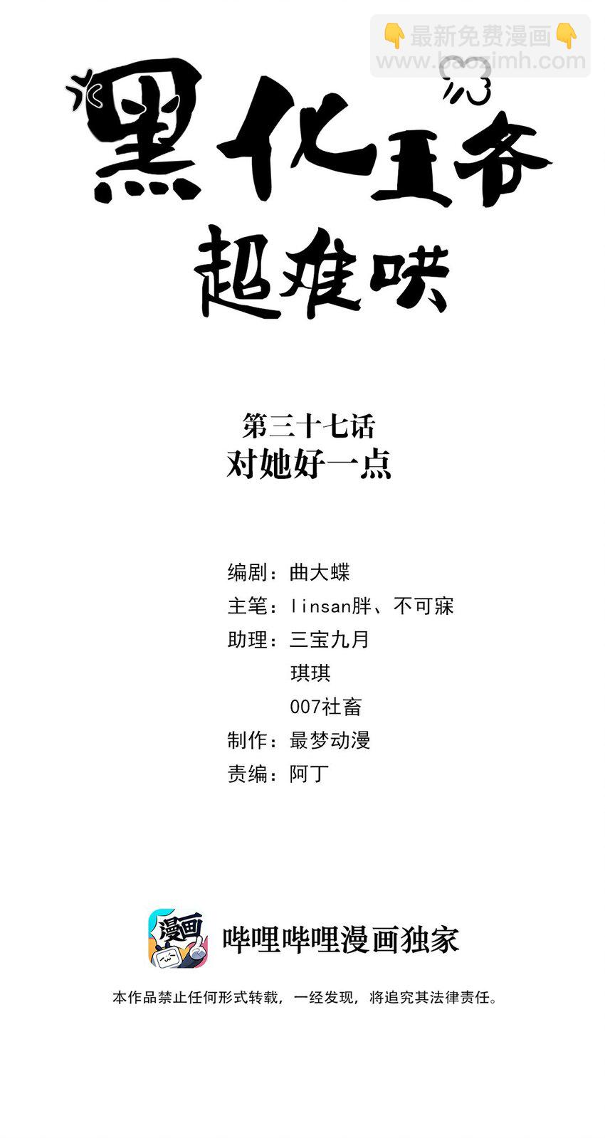 037 第三十七话 对她好一点1