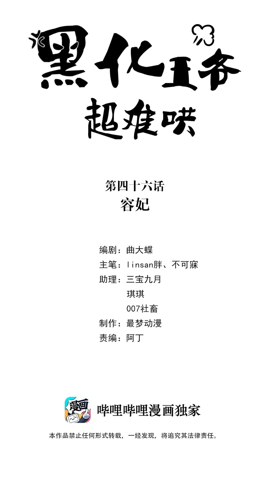 046 第四十六话 容妃1