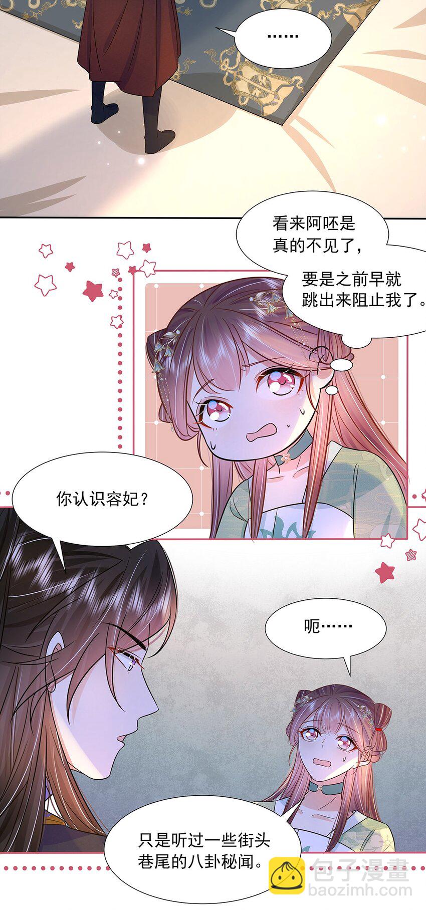046 第四十六话 容妃21