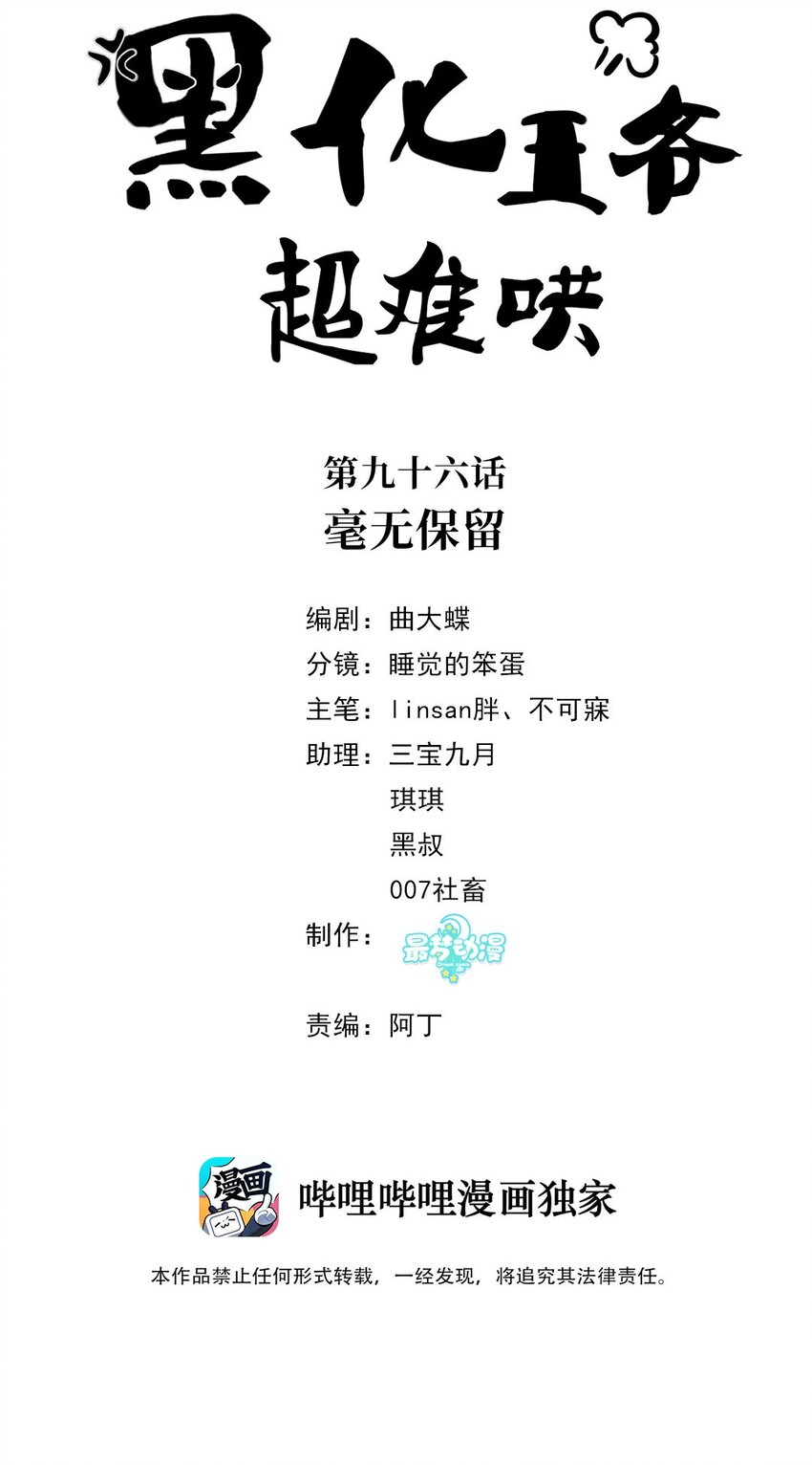 096 第九十六话 毫无保留1