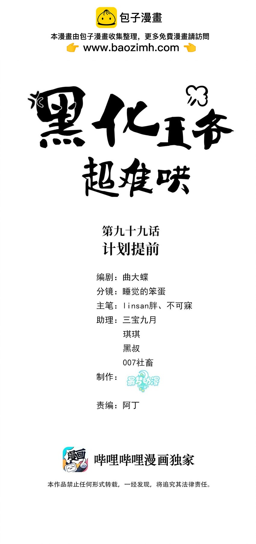 099 计划提前1