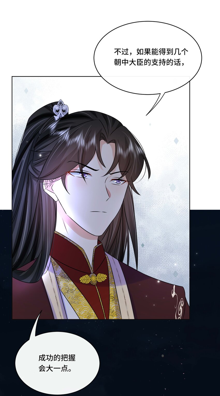 105 太子？不干了！31