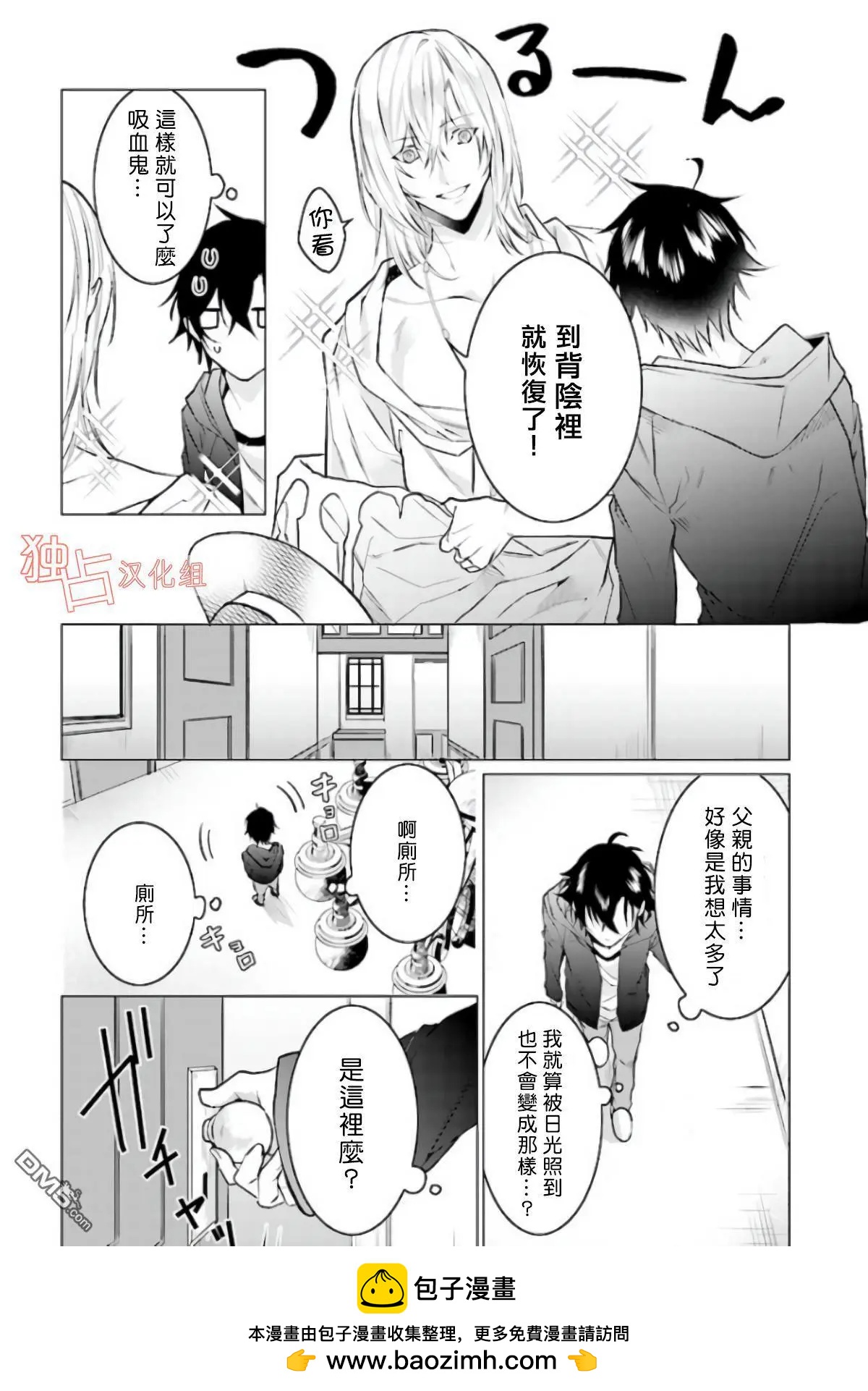 第2话 血の记忆（上）16