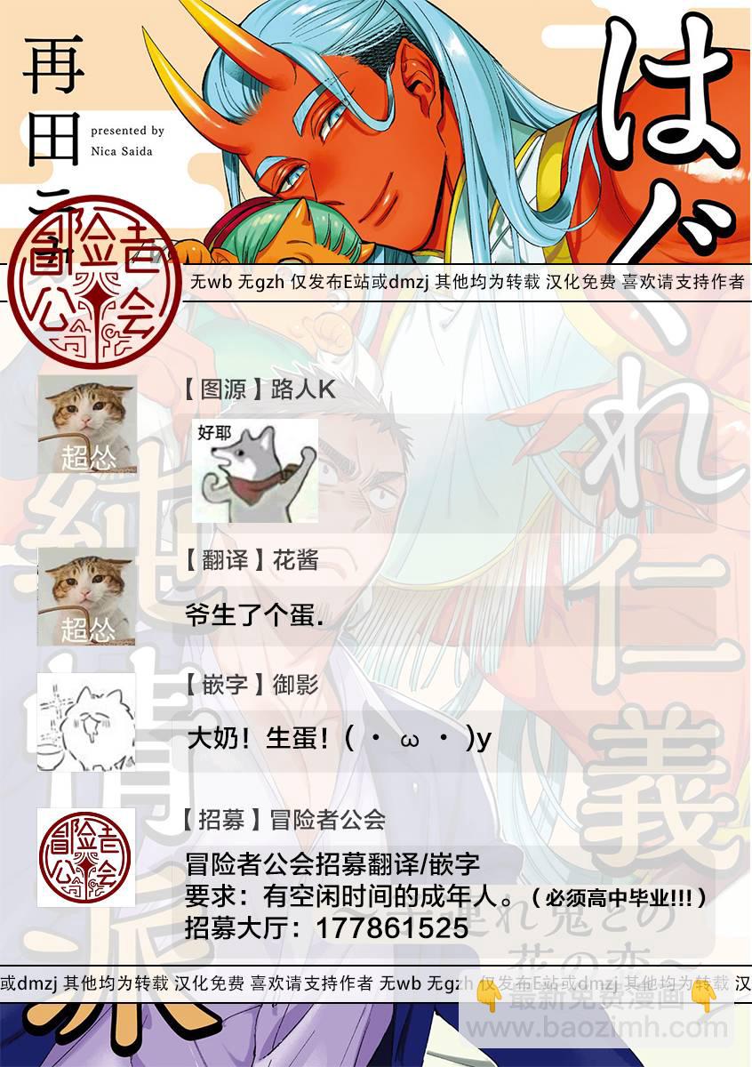 穿越的仁义纯情派与带孩子的鬼之间的花之恋20