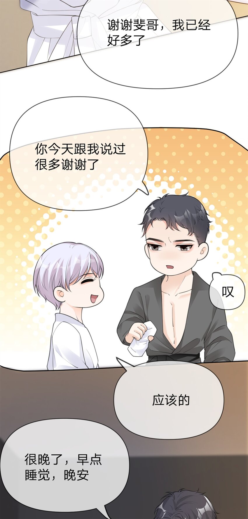 第18话 好人卡请查收14