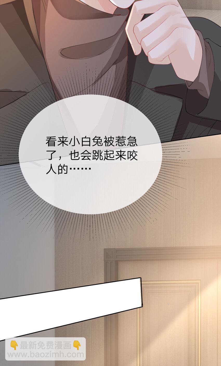 第88话 小白兔也会咬人啊26