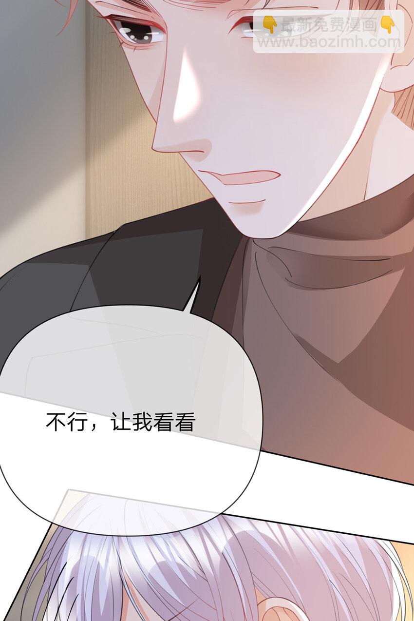 第88话 小白兔也会咬人啊38