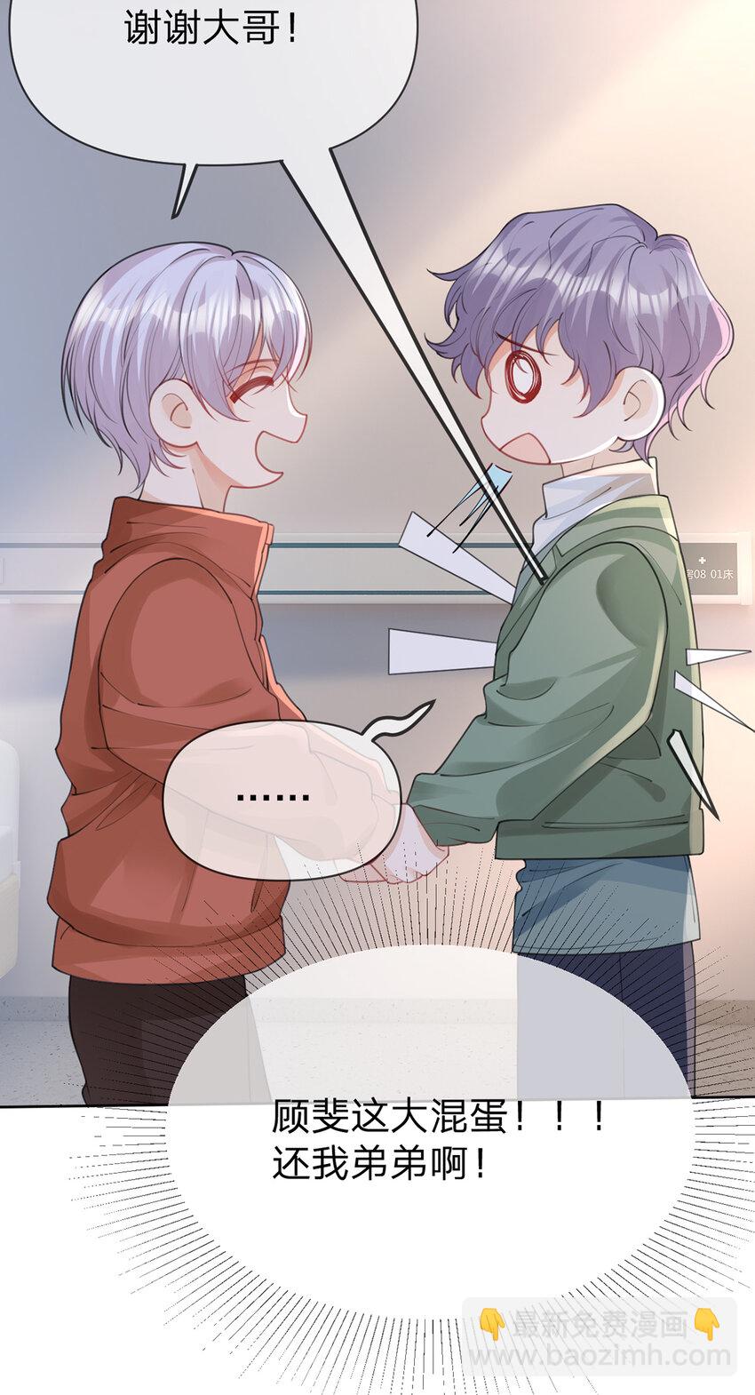 第88话 小白兔也会咬人啊4