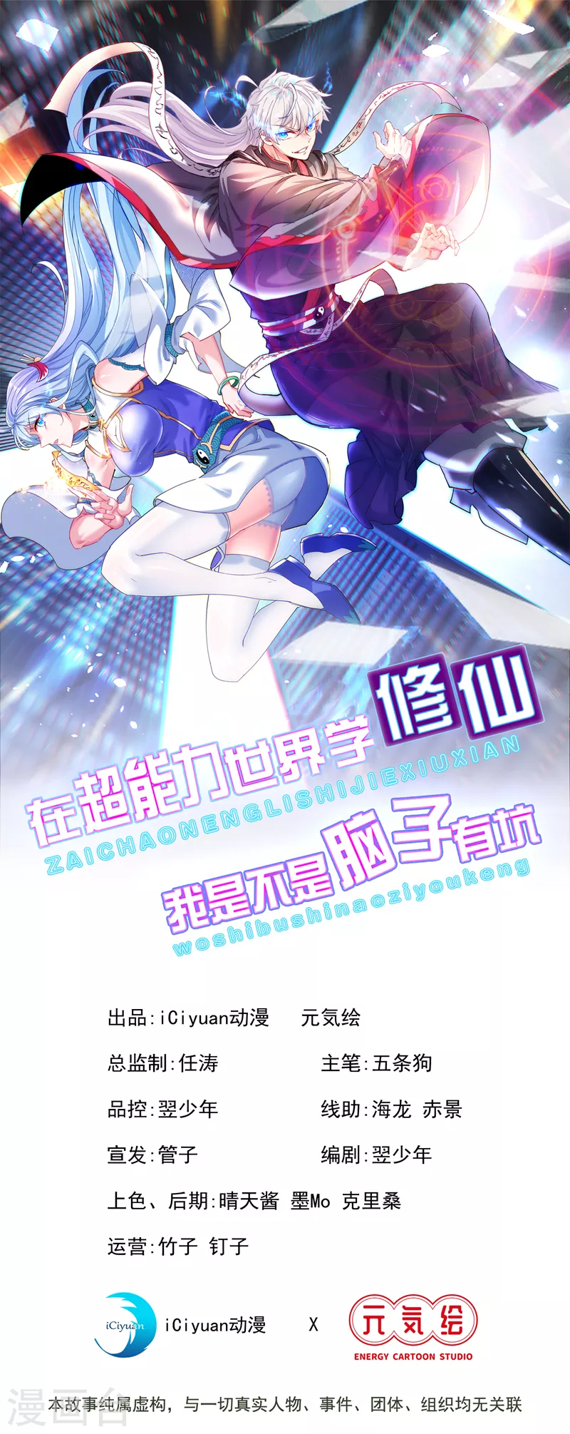 第9话 这就是超能力学院？0