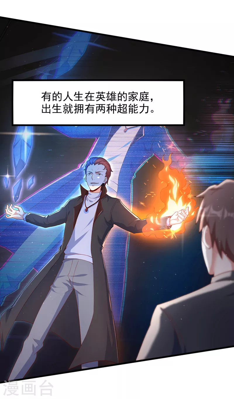 第9话 这就是超能力学院？12