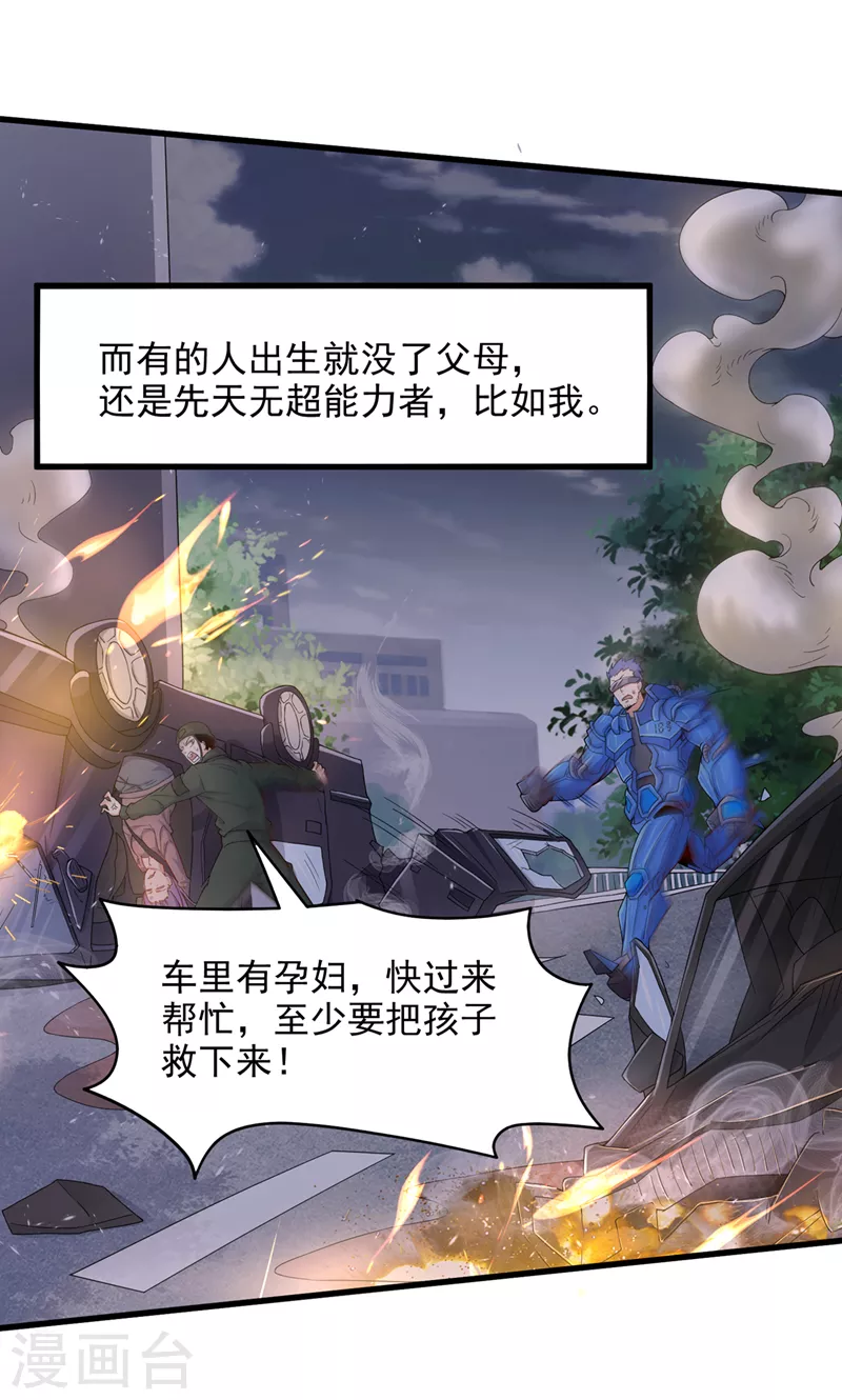 第9话 这就是超能力学院？13