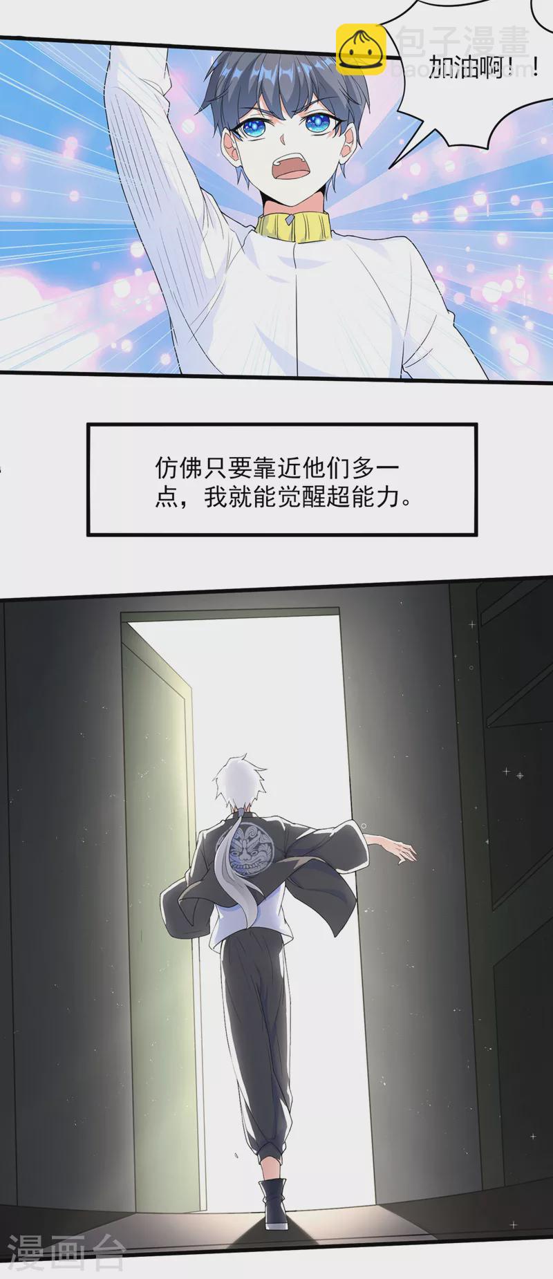 第9话 这就是超能力学院？15