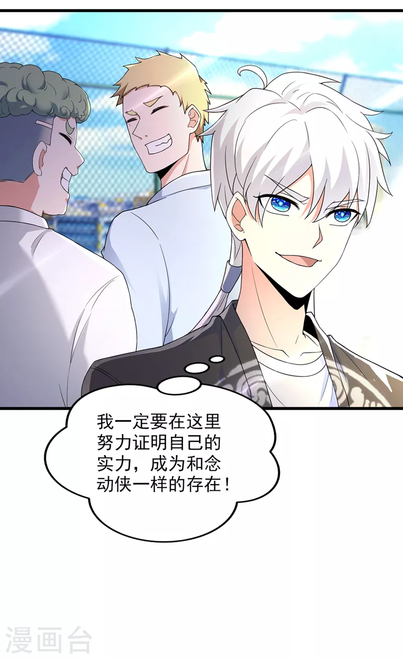 第9话 这就是超能力学院？18