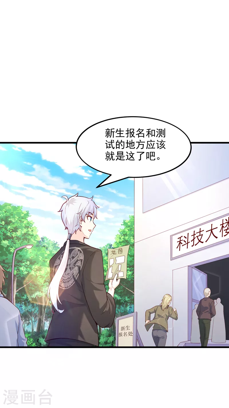 第9话 这就是超能力学院？19