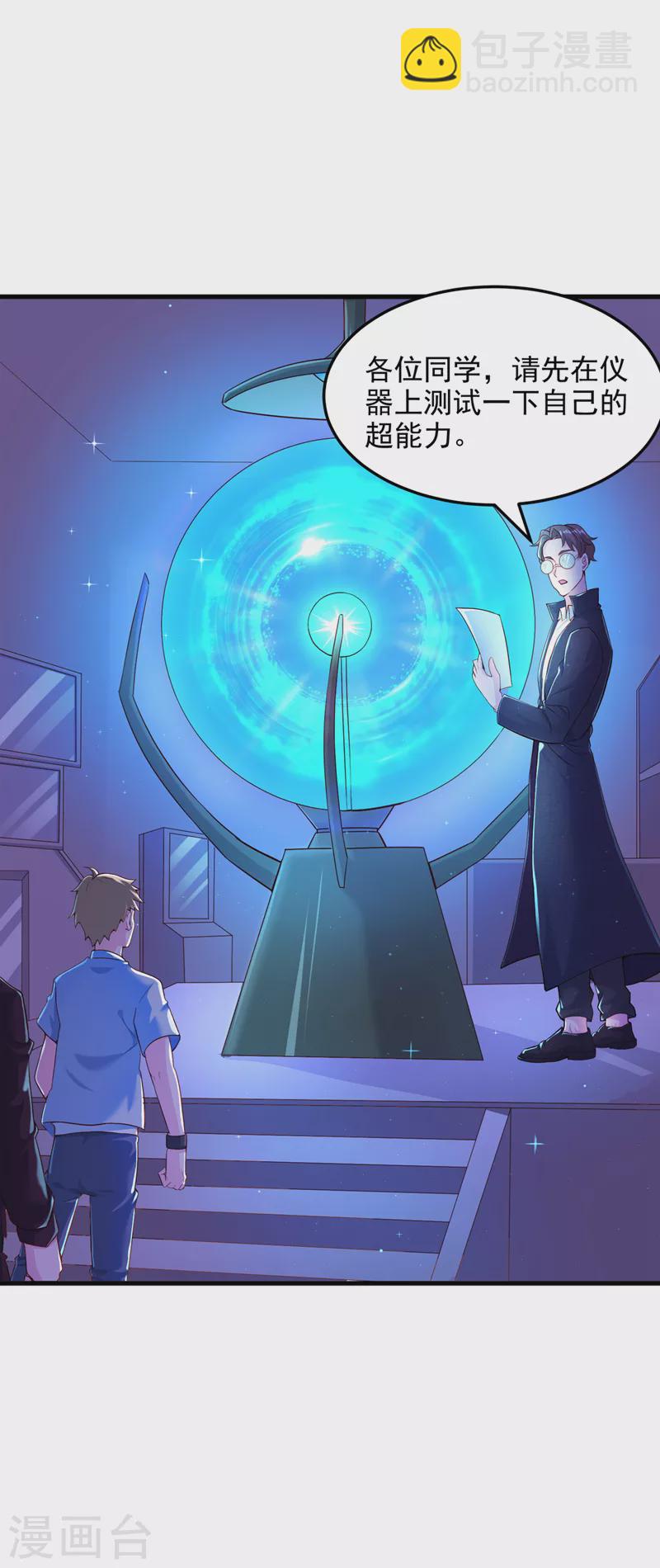 第9话 这就是超能力学院？20
