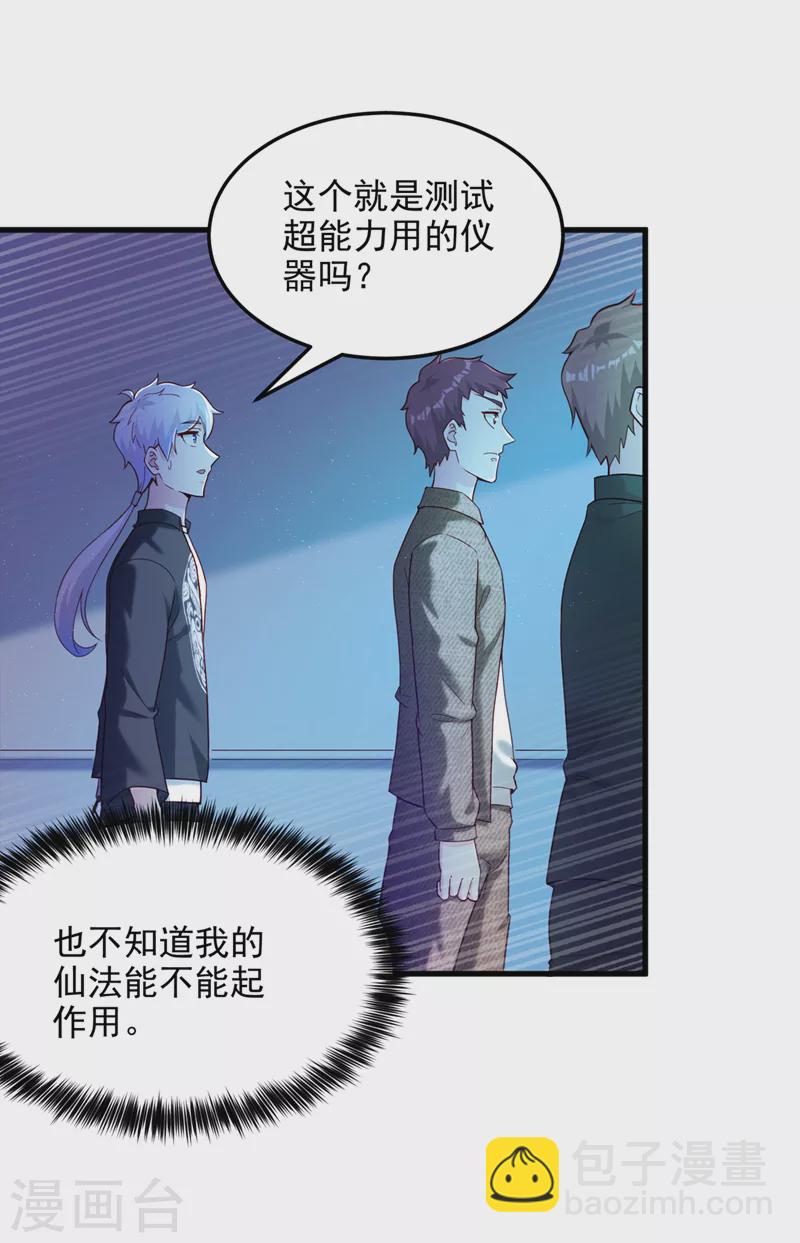 第9话 这就是超能力学院？21