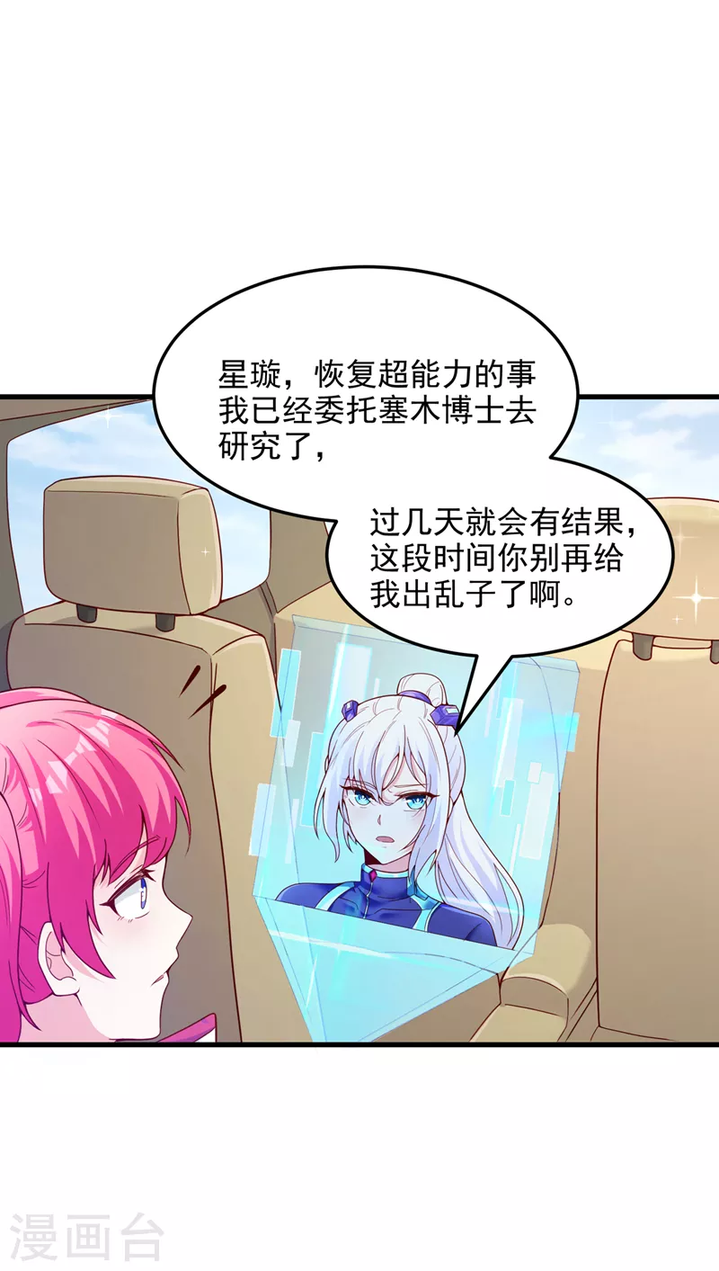 第9话 这就是超能力学院？26