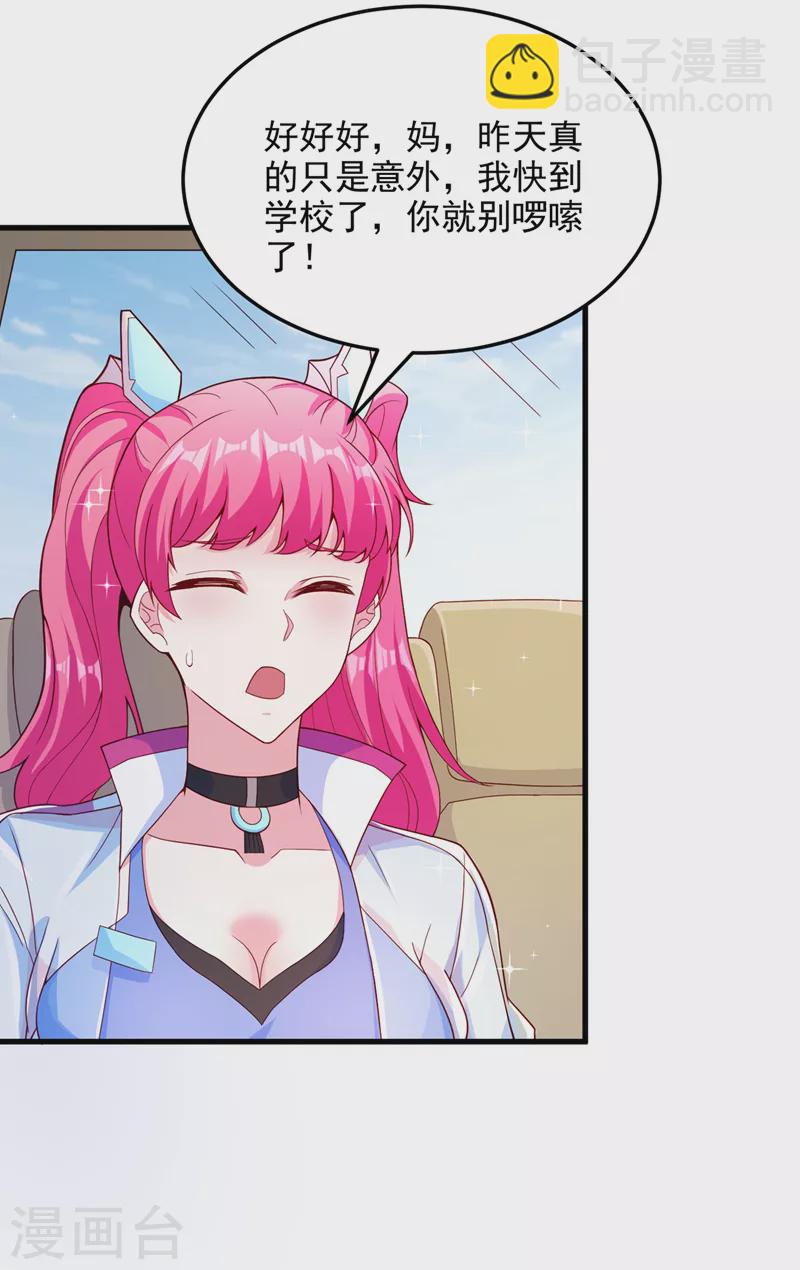 第9话 这就是超能力学院？27