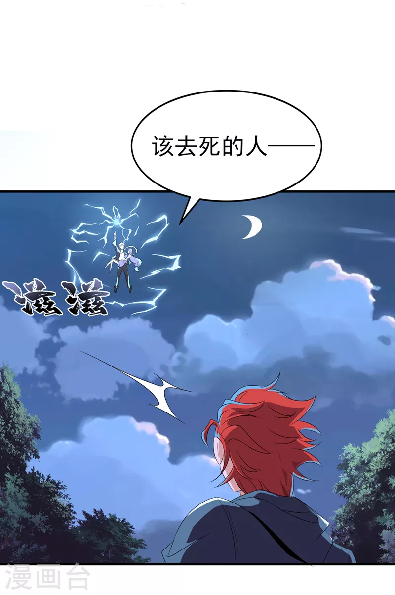 第20话 该去死的人——是你！12