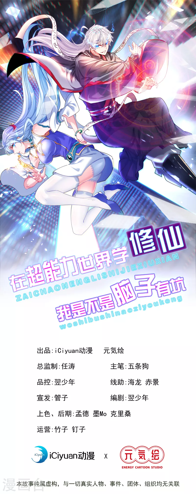 第22话 超能力手环出问题了？0