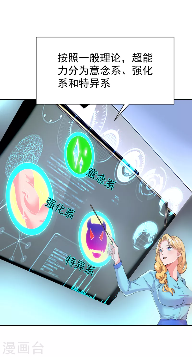第22话 超能力手环出问题了？12