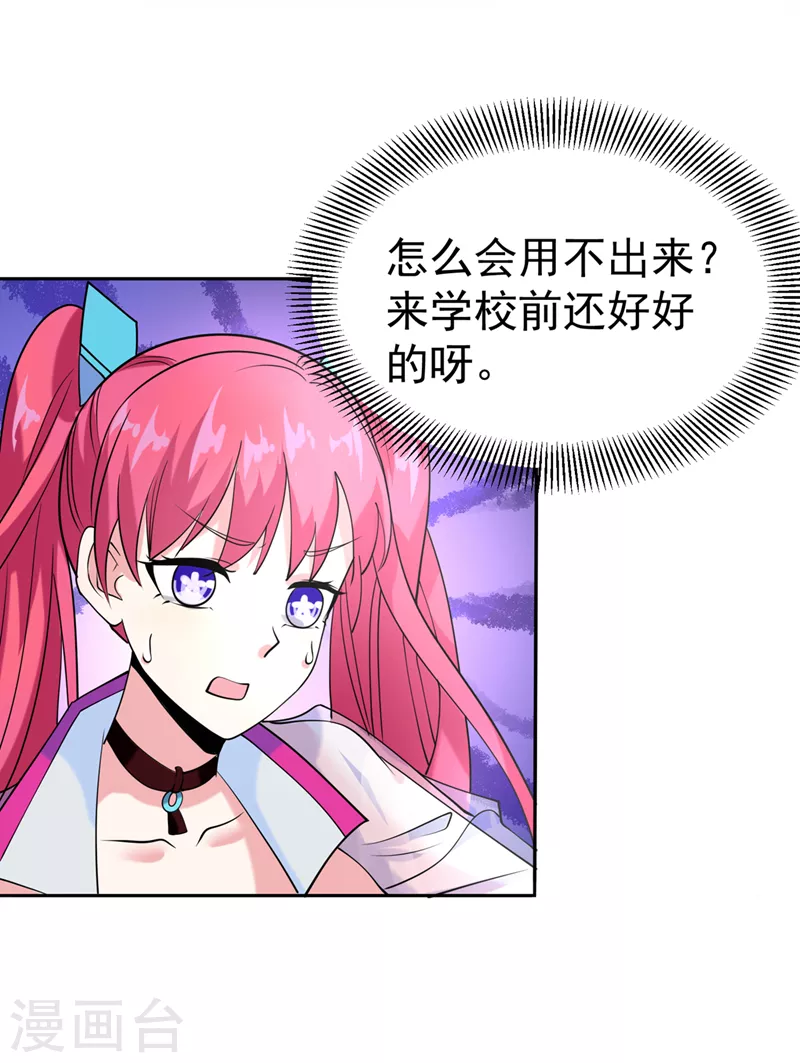 第22话 超能力手环出问题了？18