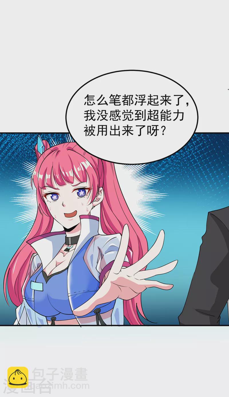 第22话 超能力手环出问题了？22