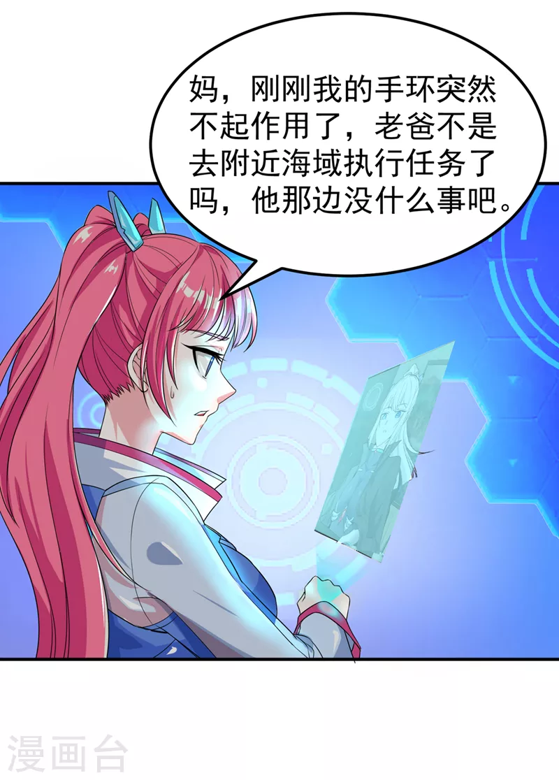 第22话 超能力手环出问题了？30