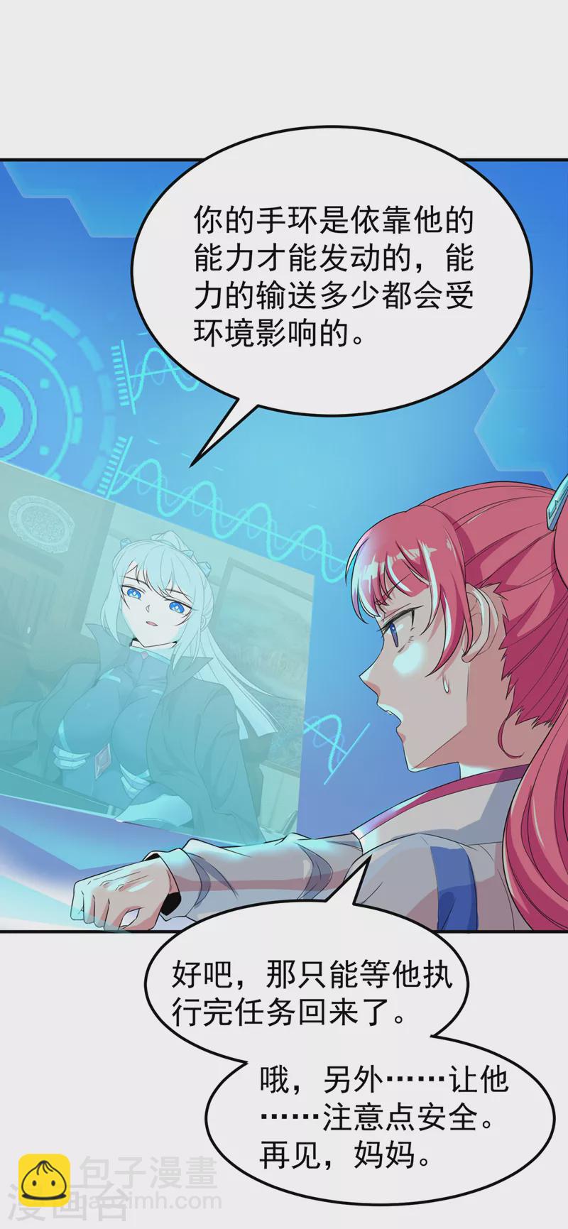 第22话 超能力手环出问题了？32