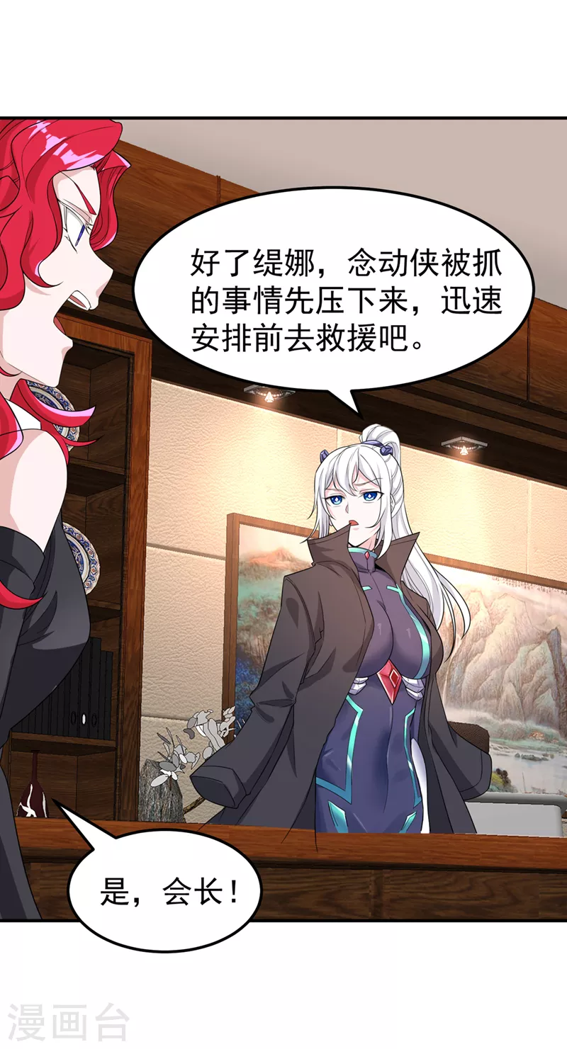 第22话 超能力手环出问题了？33