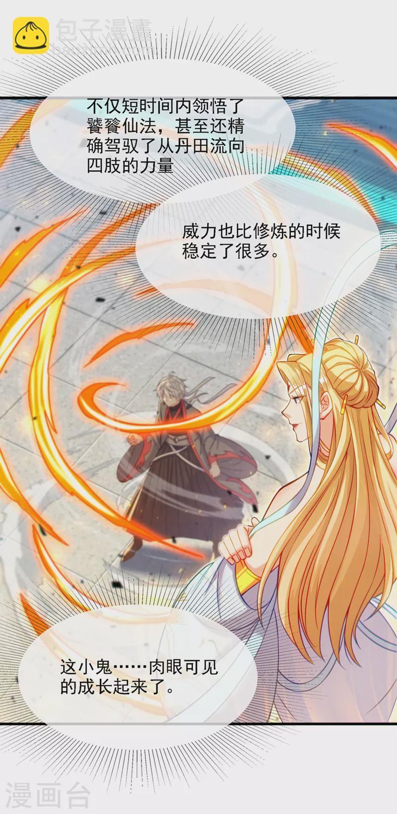 第39话 饕餮吞噬！吸！21