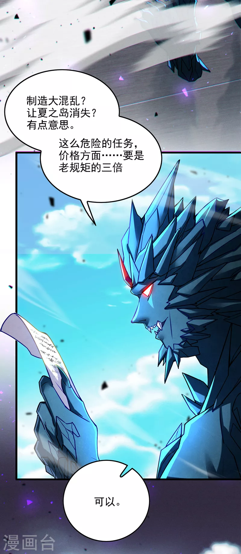 第39话 饕餮吞噬！吸！35