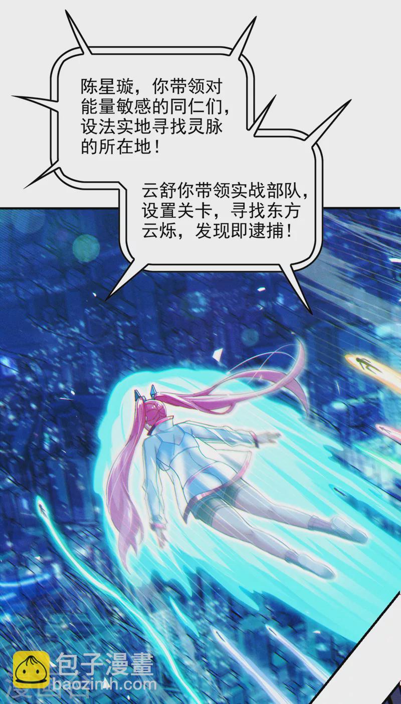 第60话 他要找的是灵脉！29