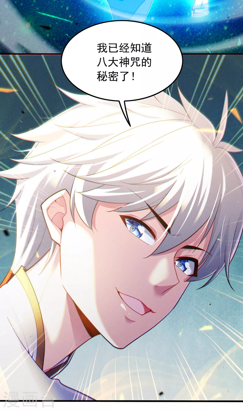 第71话 八大神咒的秘密！2
