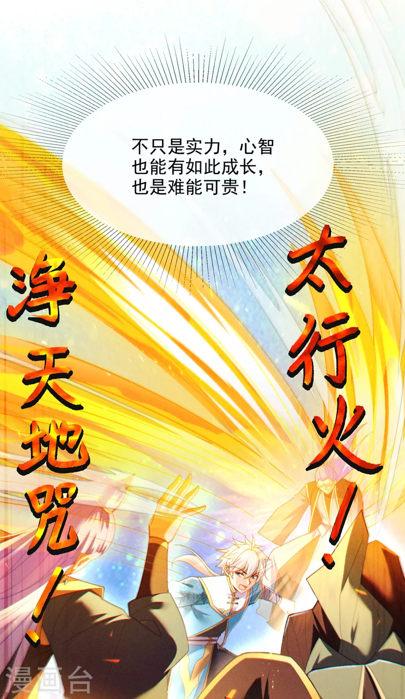 第71话 八大神咒的秘密！20