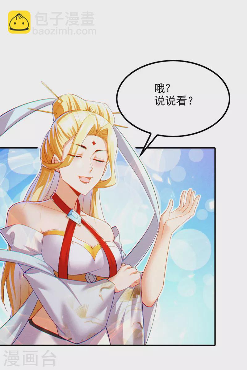 第71话 八大神咒的秘密！3