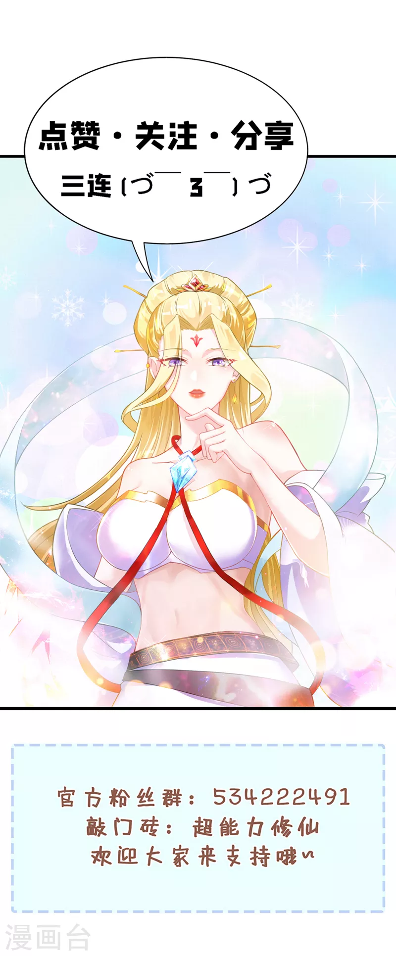 第71话 八大神咒的秘密！40