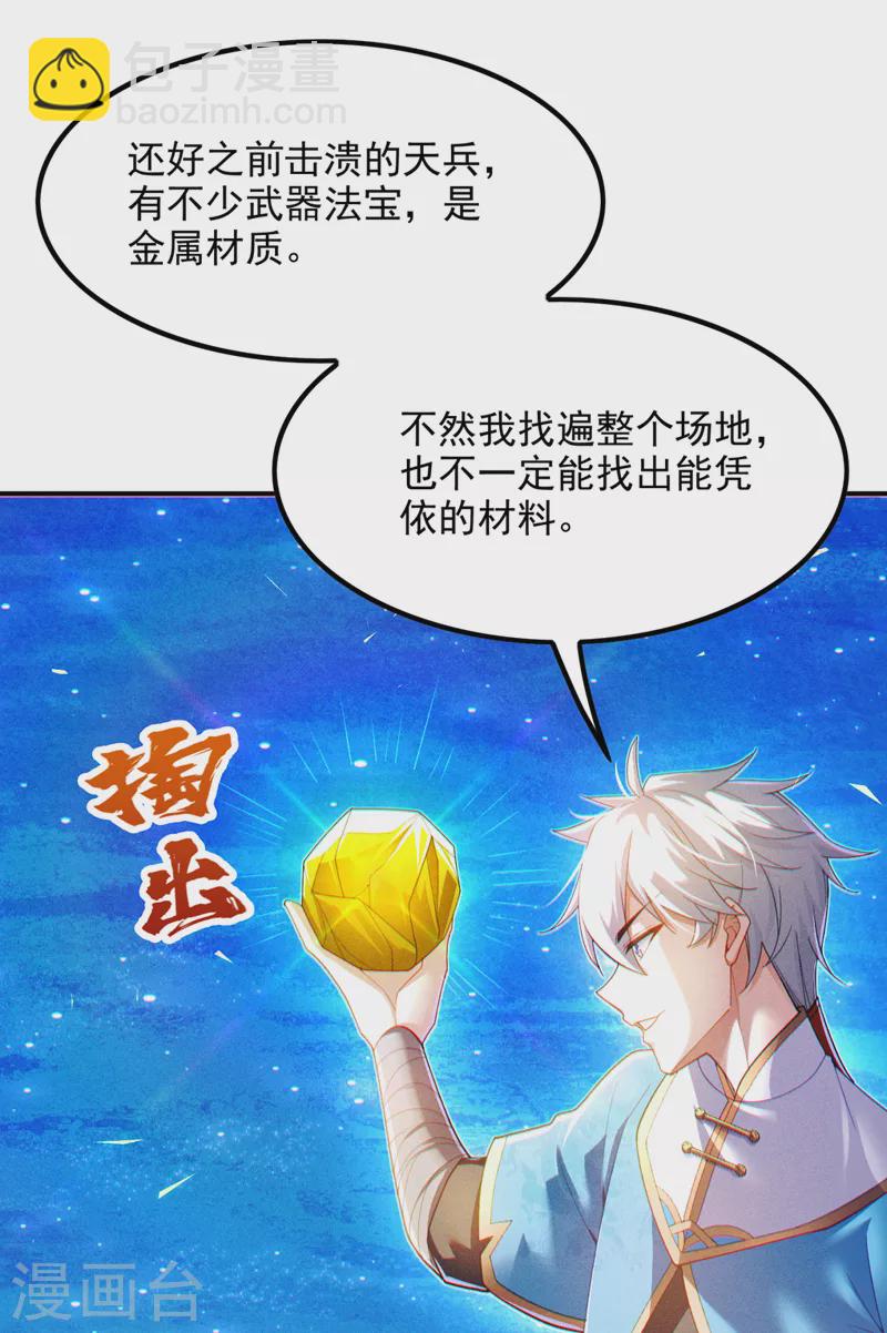 第71话 八大神咒的秘密！8