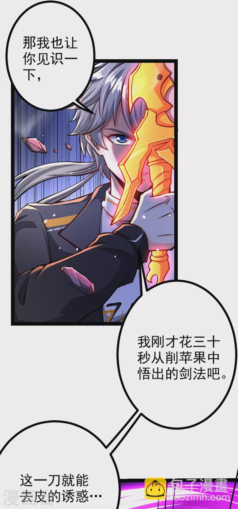 第91话 这一刀…你接得住吗？25
