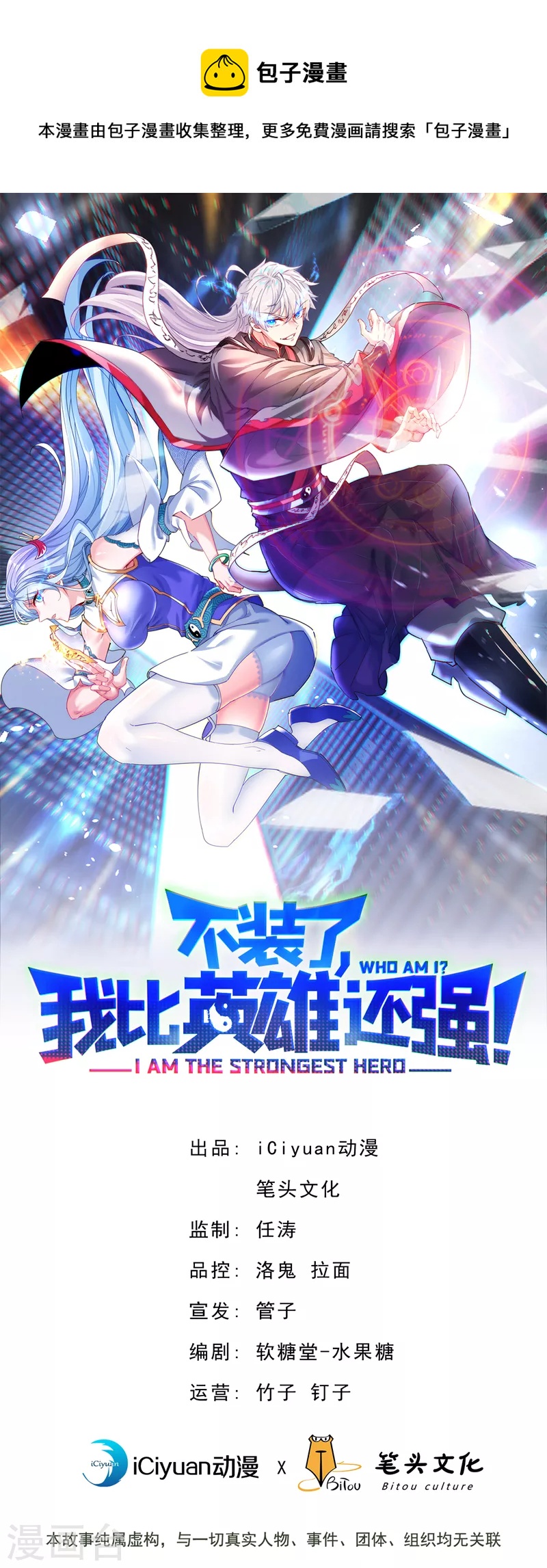 第102话 你是…念动侠？！0