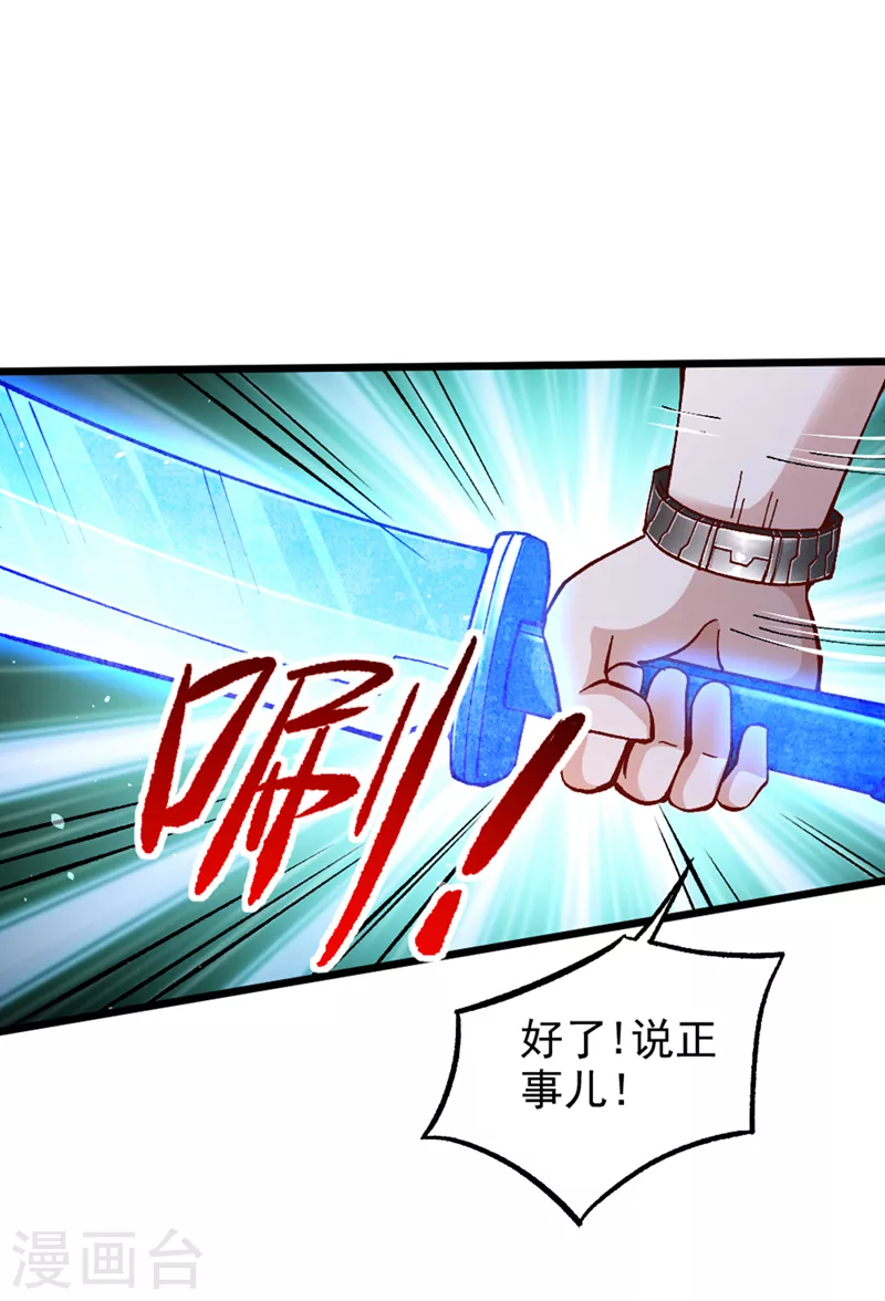 第102话 你是…念动侠？！14