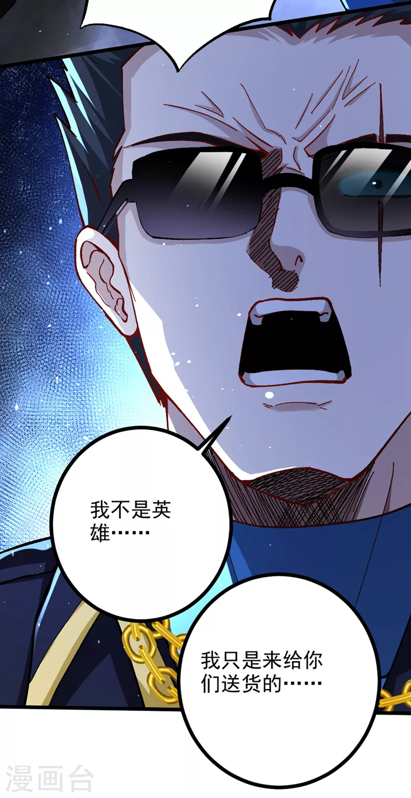 第102话 你是…念动侠？！18