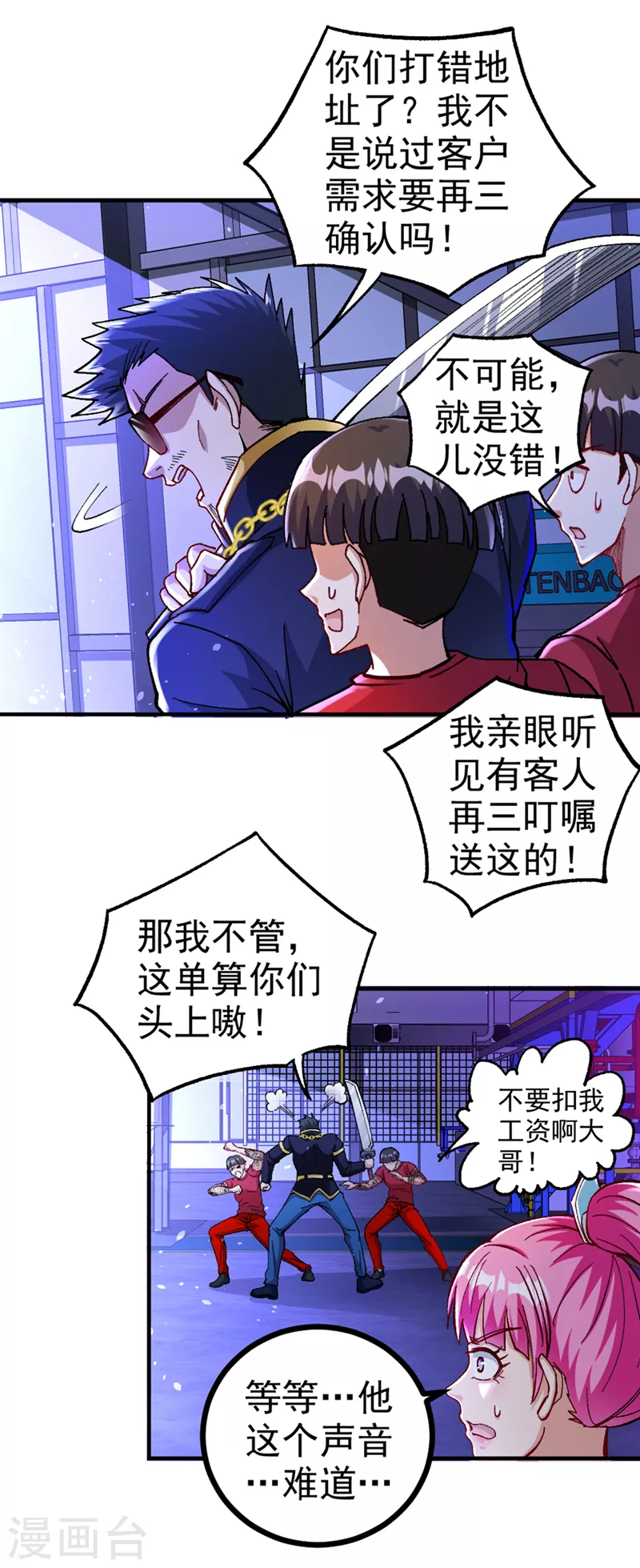 第102话 你是…念动侠？！24