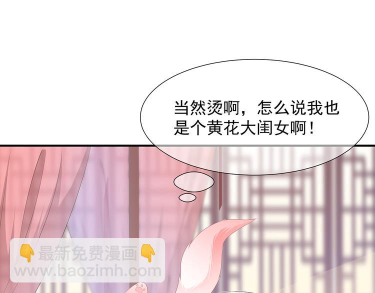 第8话 侍寝危机48