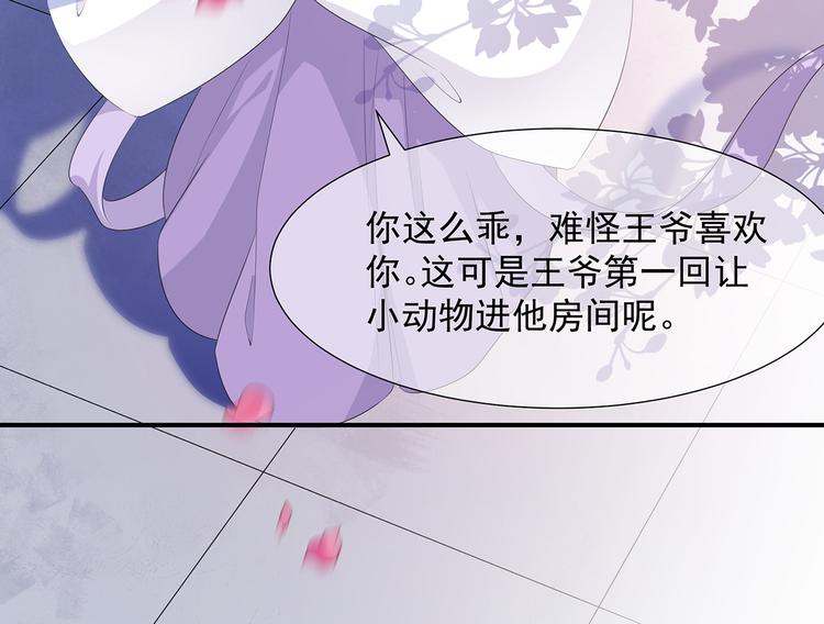 第8话 侍寝危机72