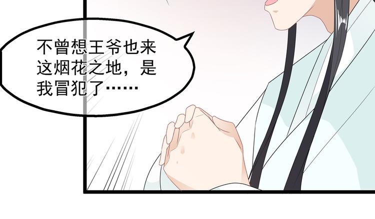 第31话 宸王战渣男11