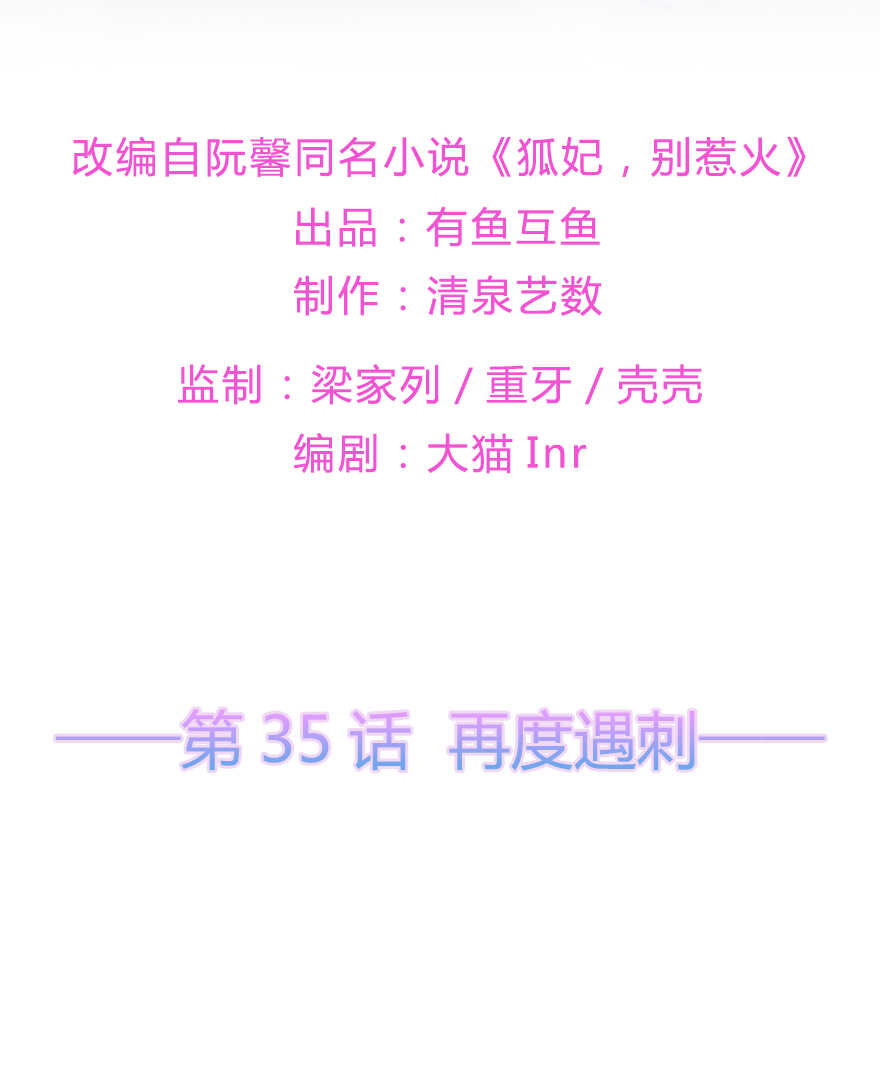 第35话 再度遇刺1