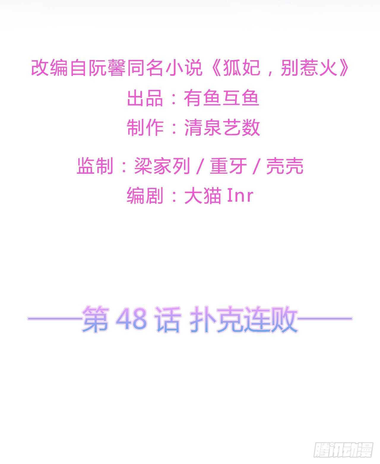 第48话 扑克连败1