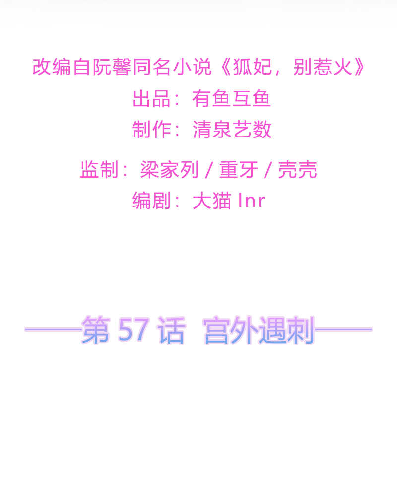 第57话 宫外遇刺1